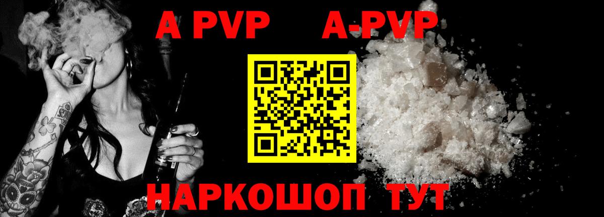APVP кристаллы Элиста