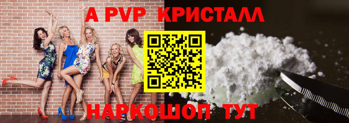 Элиста  A-PVP СК КРИС  Alfa_PVP крисы CK  Вход с VPN  APVP Crystall 