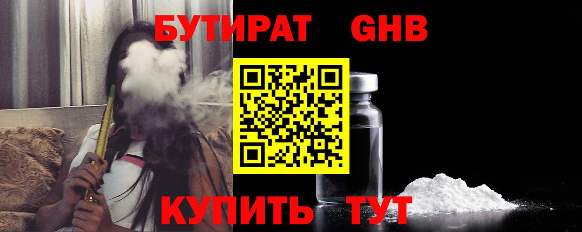 БУТИРАТ  Вход с VPN  Элиста  БУТИРАТ бутик 
