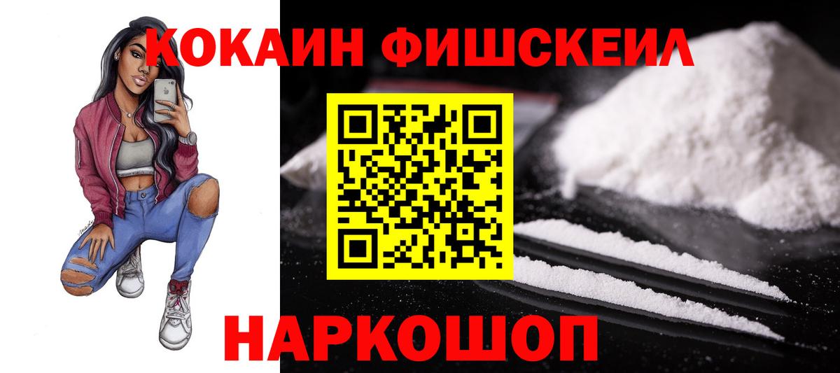 Кокаин  где можно купить наркотик  Элиста  Вход с VPN  Кокаин FishScale  Кокаин 97% 
