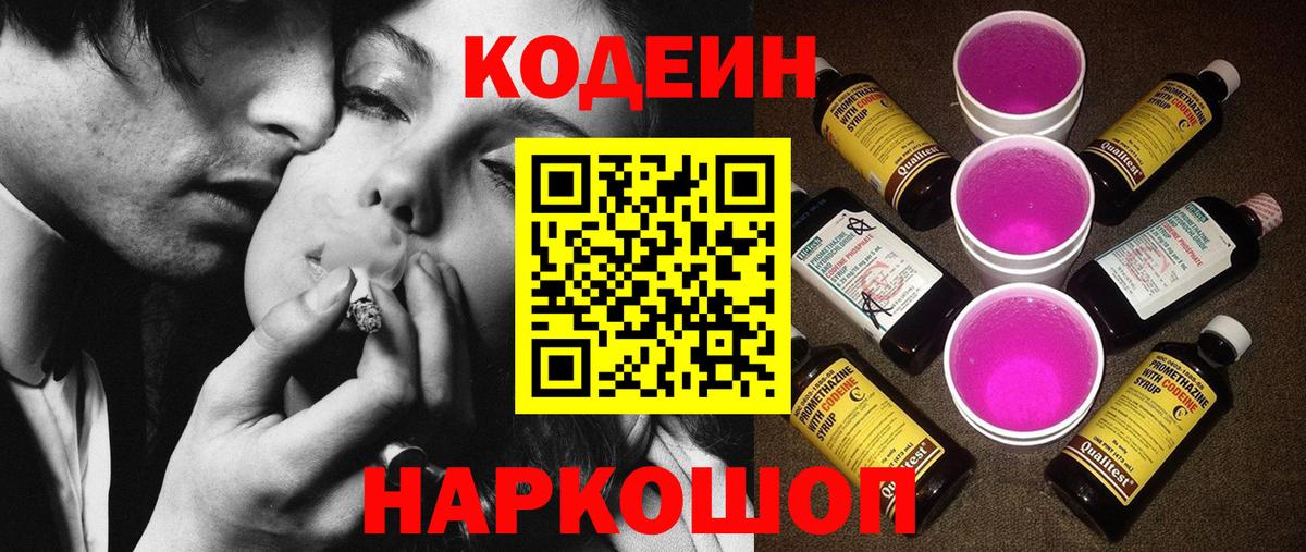 Элиста  Codein Purple Drank  Вход с VPN 