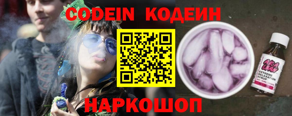 Codein Purple Drank Элиста