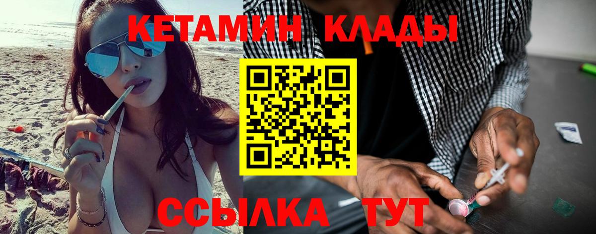 КЕТАМИН VHQ  Вход с VPN  Элиста 